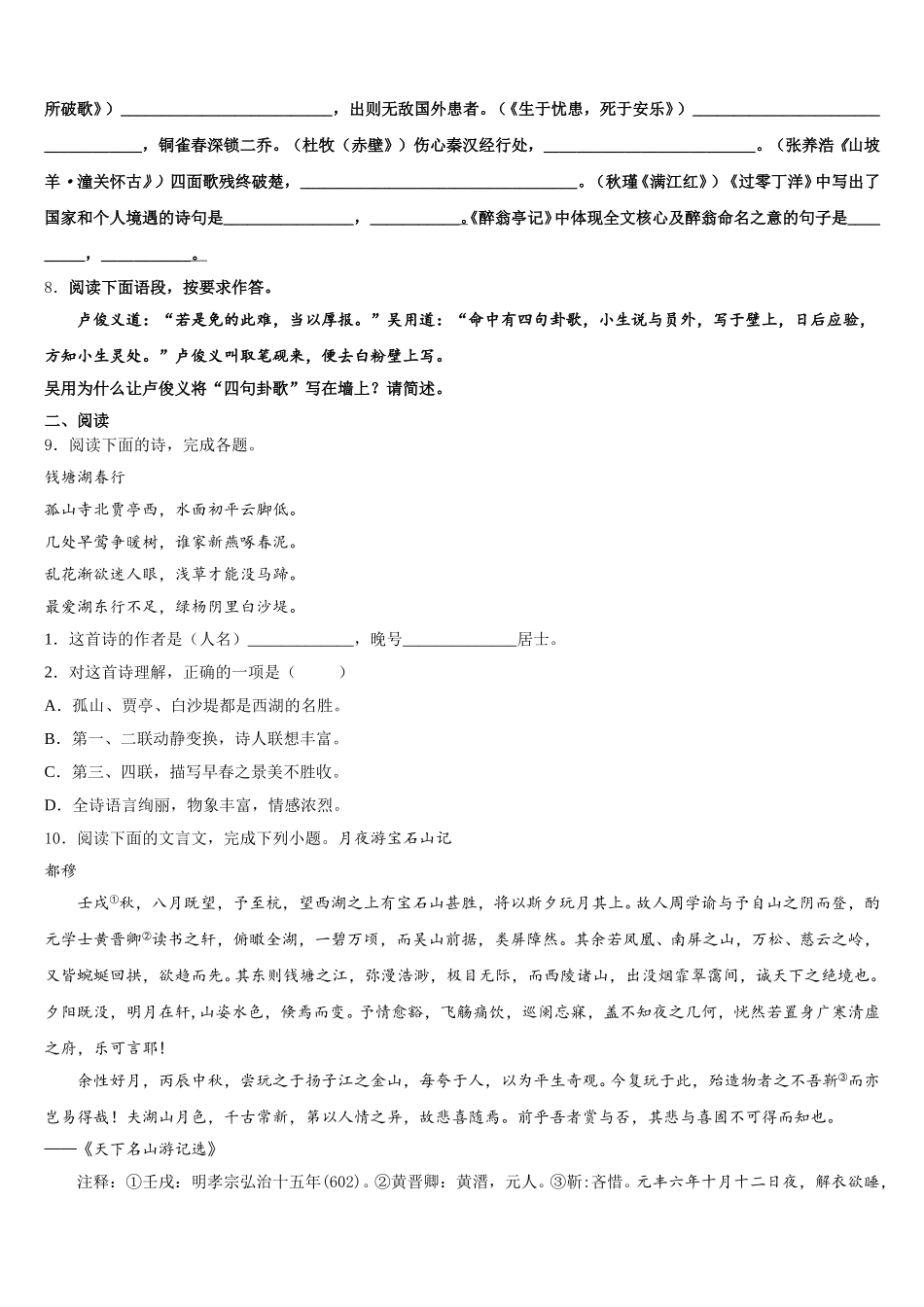 2026届湖北省襄阳市四中学义教部重点中学初三4月质量监测语文试题试卷含解析_第3页