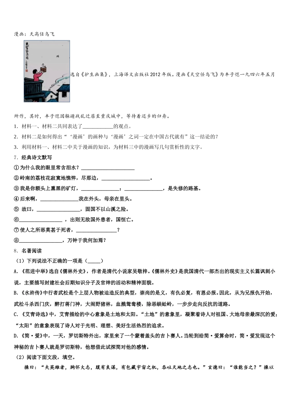 2026年湖北省荆门市京山市重点名校3月初三年级第五次调研考试语文试题含解析_第3页