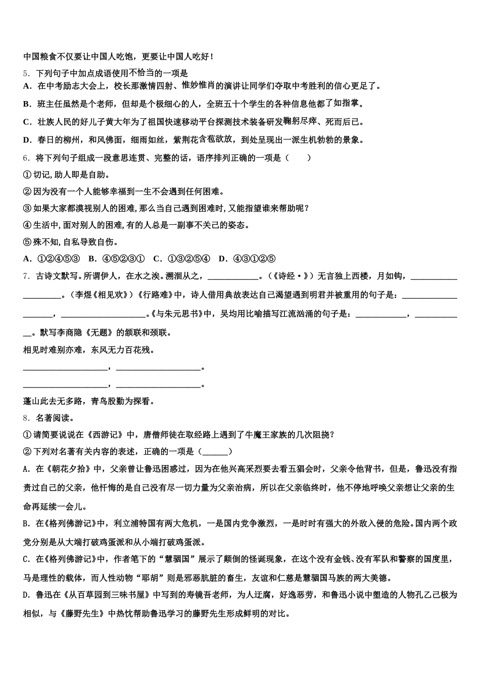 2026届湖北省孝感市孝昌县重点达标名校初三下期语文试题期末试题含解析_第2页