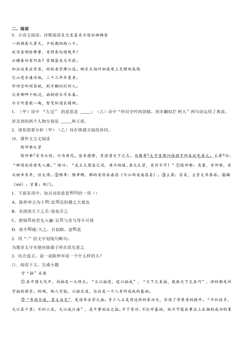 2026届湖北省孝感市孝昌县重点达标名校初三下期语文试题期末试题含解析_第3页