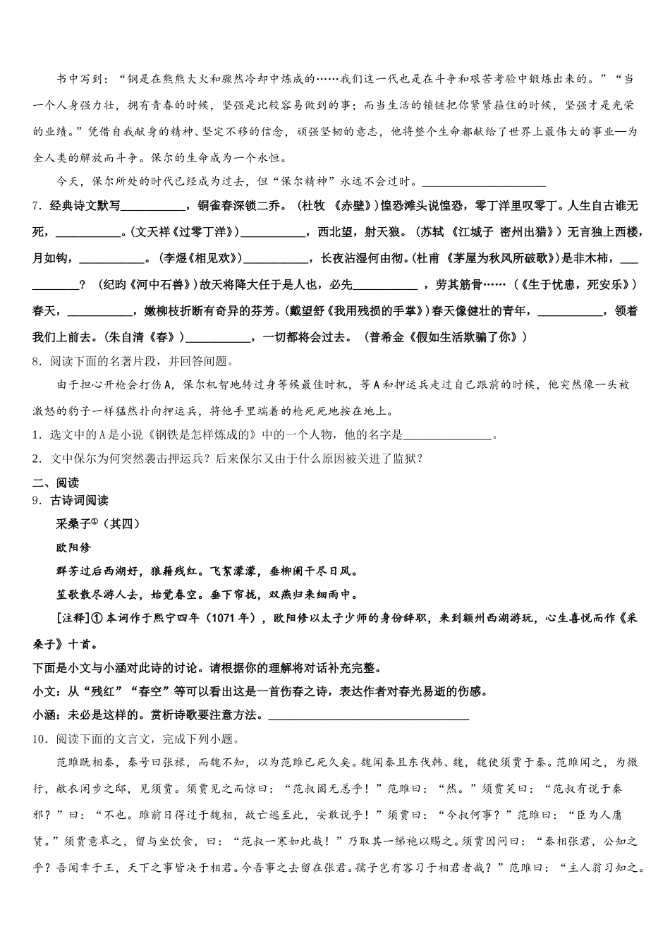 湖北省黄冈市宝塔中学2025-2026学年初三二诊模拟语文试题试卷含解析_第3页