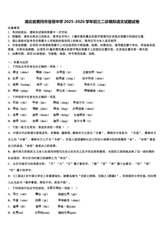 湖北省黄冈市宝塔中学2025-2026学年初三二诊模拟语文试题试卷含解析