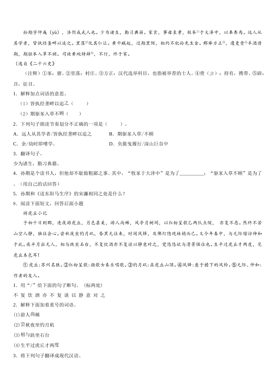 湖北省武汉市东湖高新区重点达标名校2026年初三语文试题第二学期语文试题周练（二）含附加题含解析_第3页