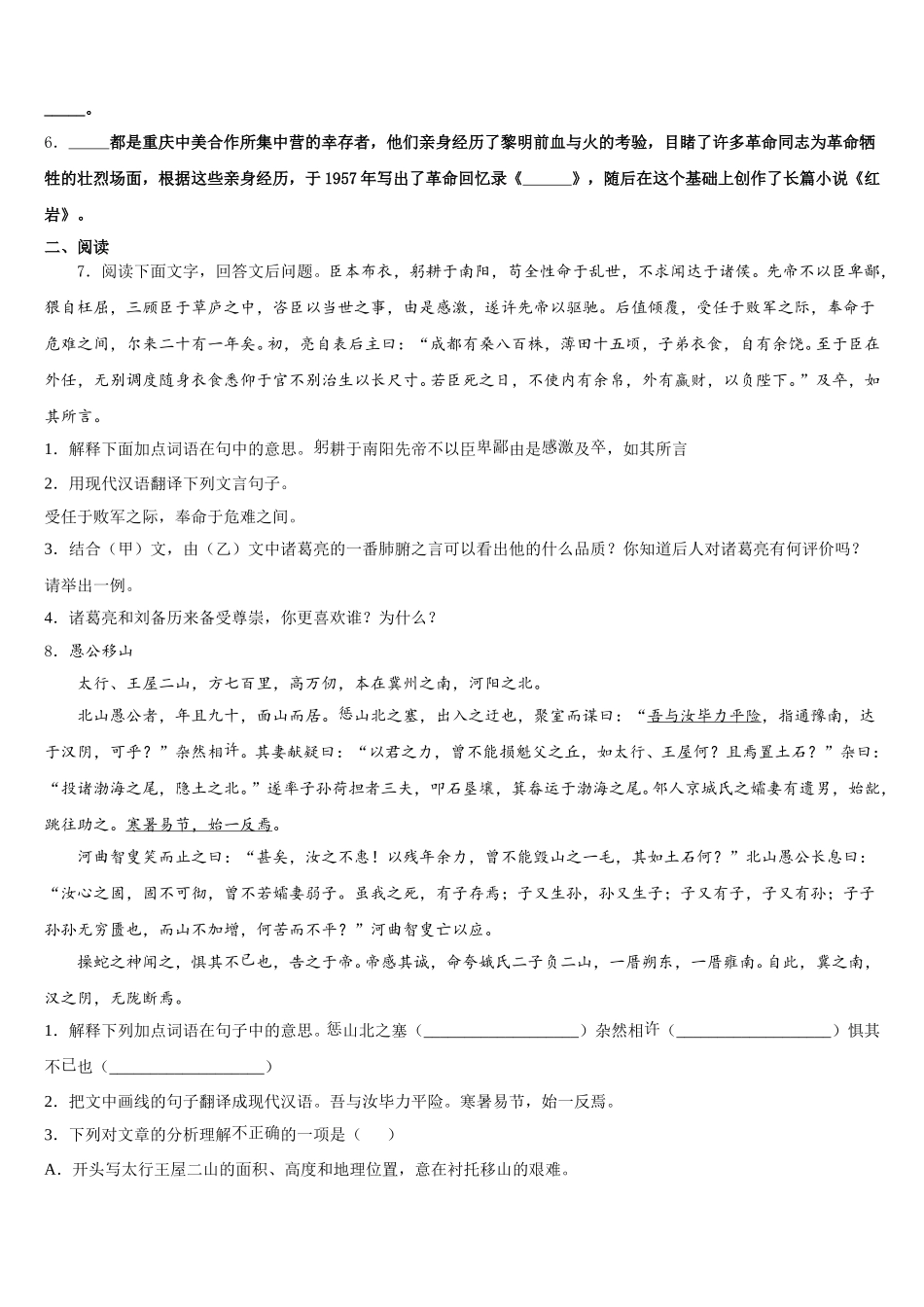 湖北省鄂州市2026届初三4月考语文试题理试题含解析_第2页
