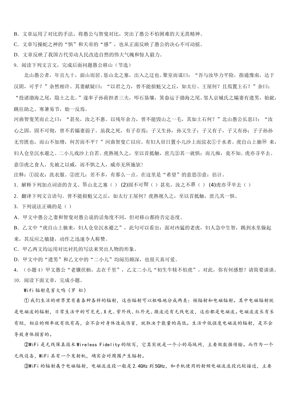 湖北省鄂州市2026届初三4月考语文试题理试题含解析_第3页