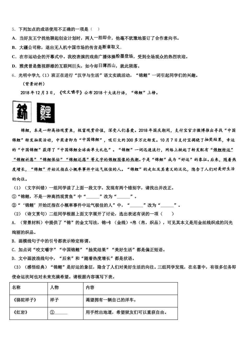 2026年湖北省襄阳市保康县初三下学期期末考试语文试题（理，A卷）含解析_第2页
