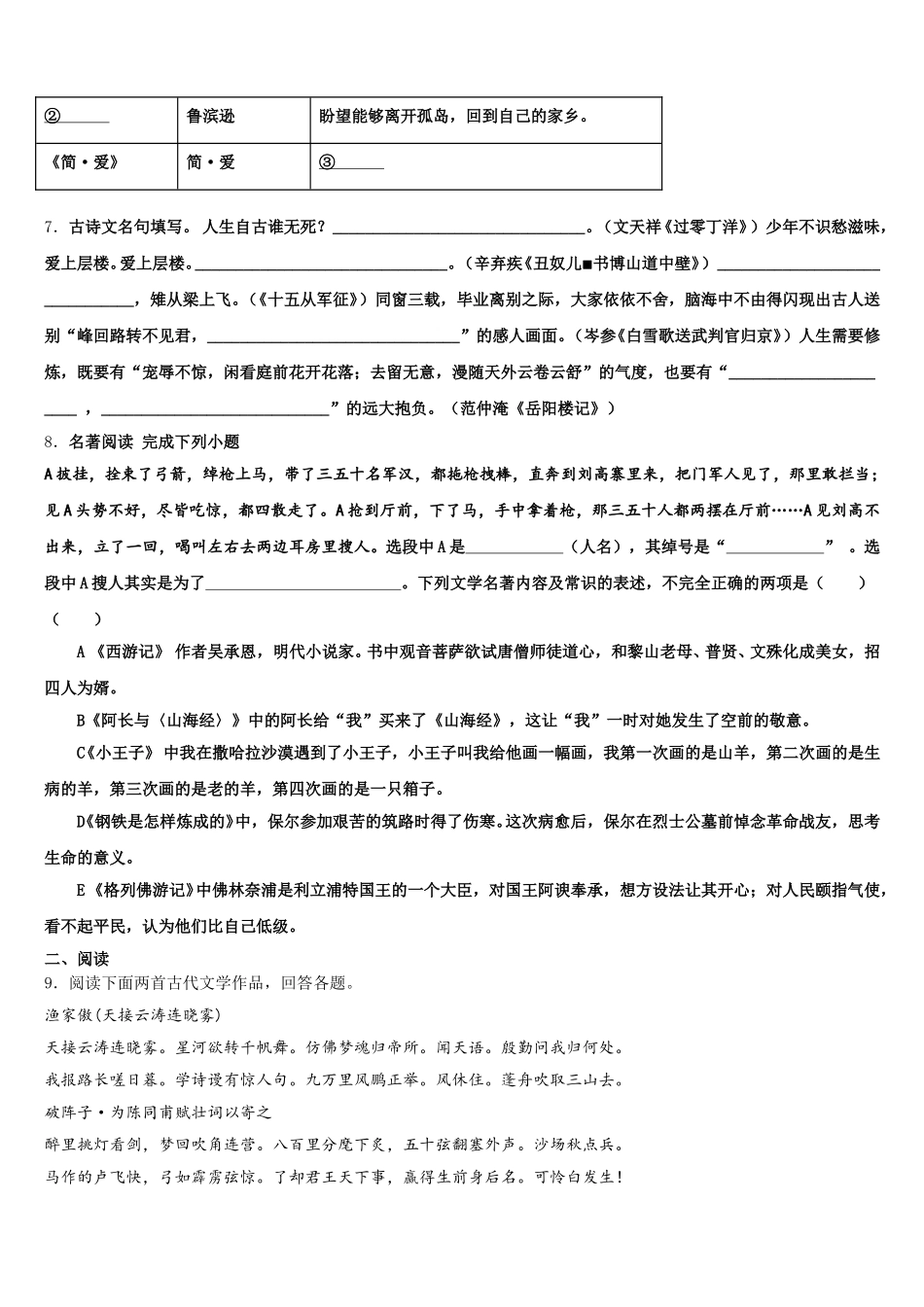 2026年湖北省襄阳市保康县初三下学期期末考试语文试题（理，A卷）含解析_第3页