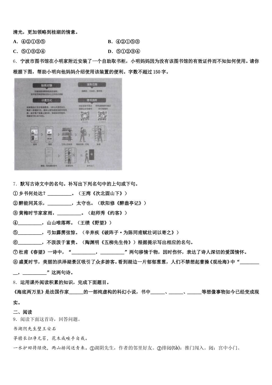 湖北省华中学师范大一附中2026年初三下学期（二模）语文试题含解析_第2页