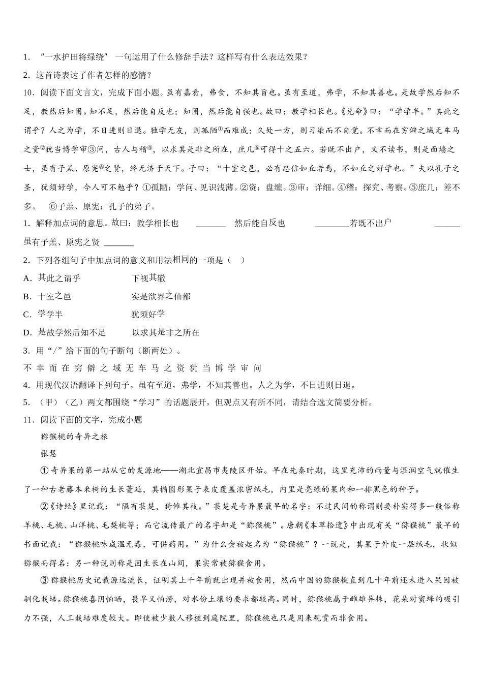 湖北省华中学师范大一附中2026年初三下学期（二模）语文试题含解析_第3页