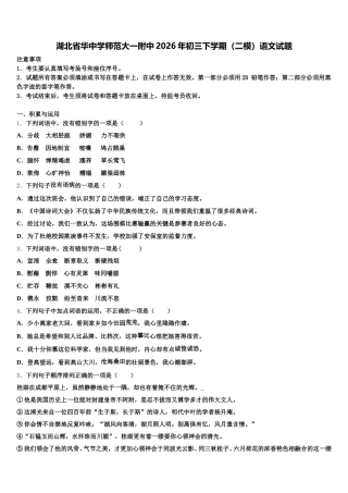 湖北省华中学师范大一附中2026年初三下学期（二模）语文试题含解析