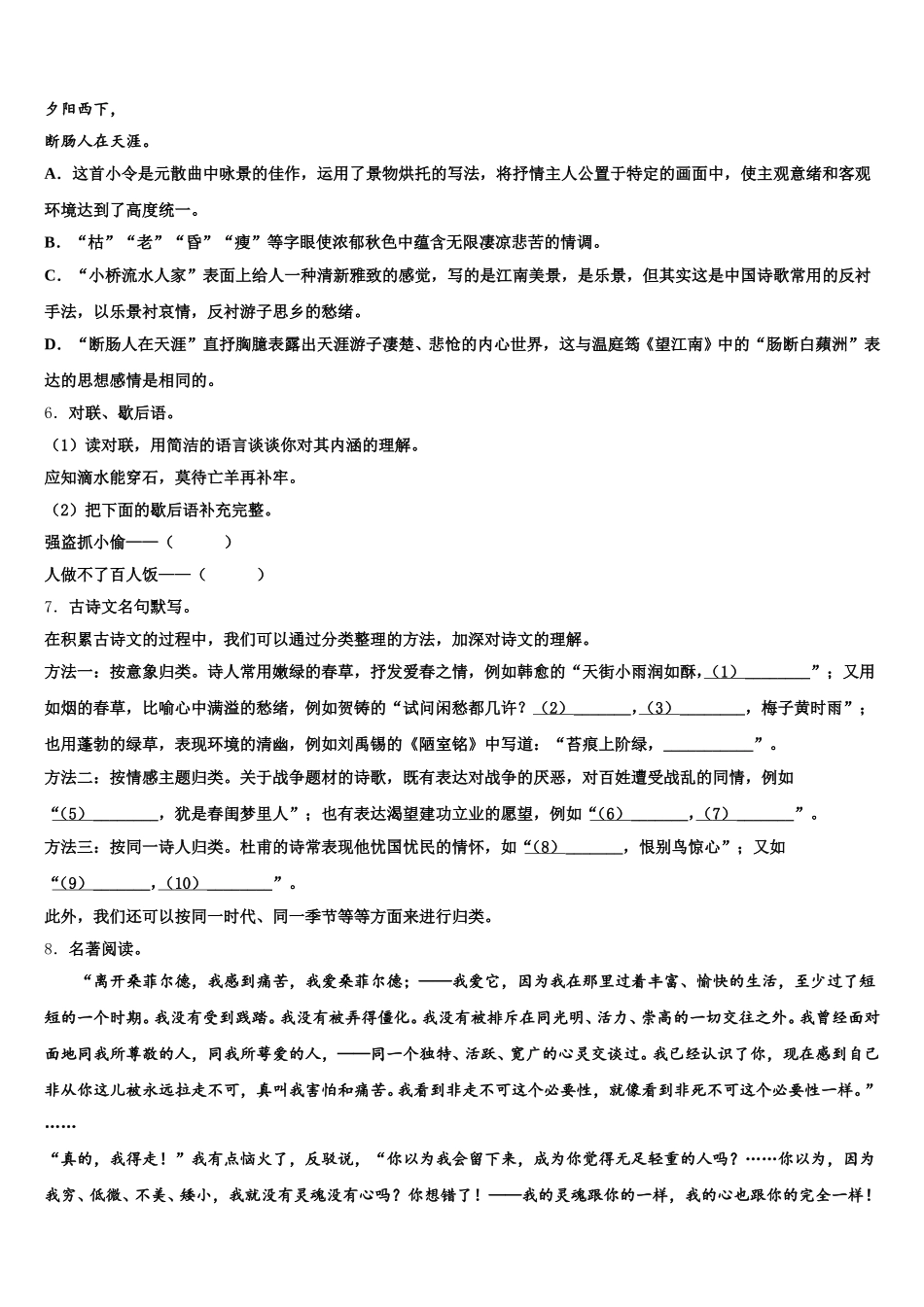 2025-2026学年湖北省孝感市文昌中学初三2月适应性月考卷（六）语文试题试卷含解析_第2页