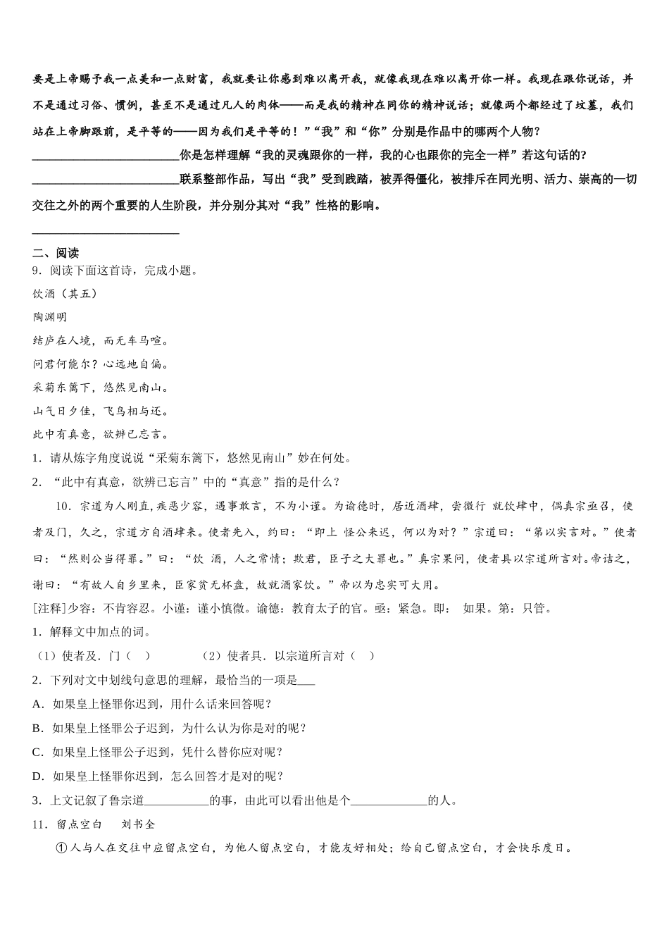 2025-2026学年湖北省孝感市文昌中学初三2月适应性月考卷（六）语文试题试卷含解析_第3页