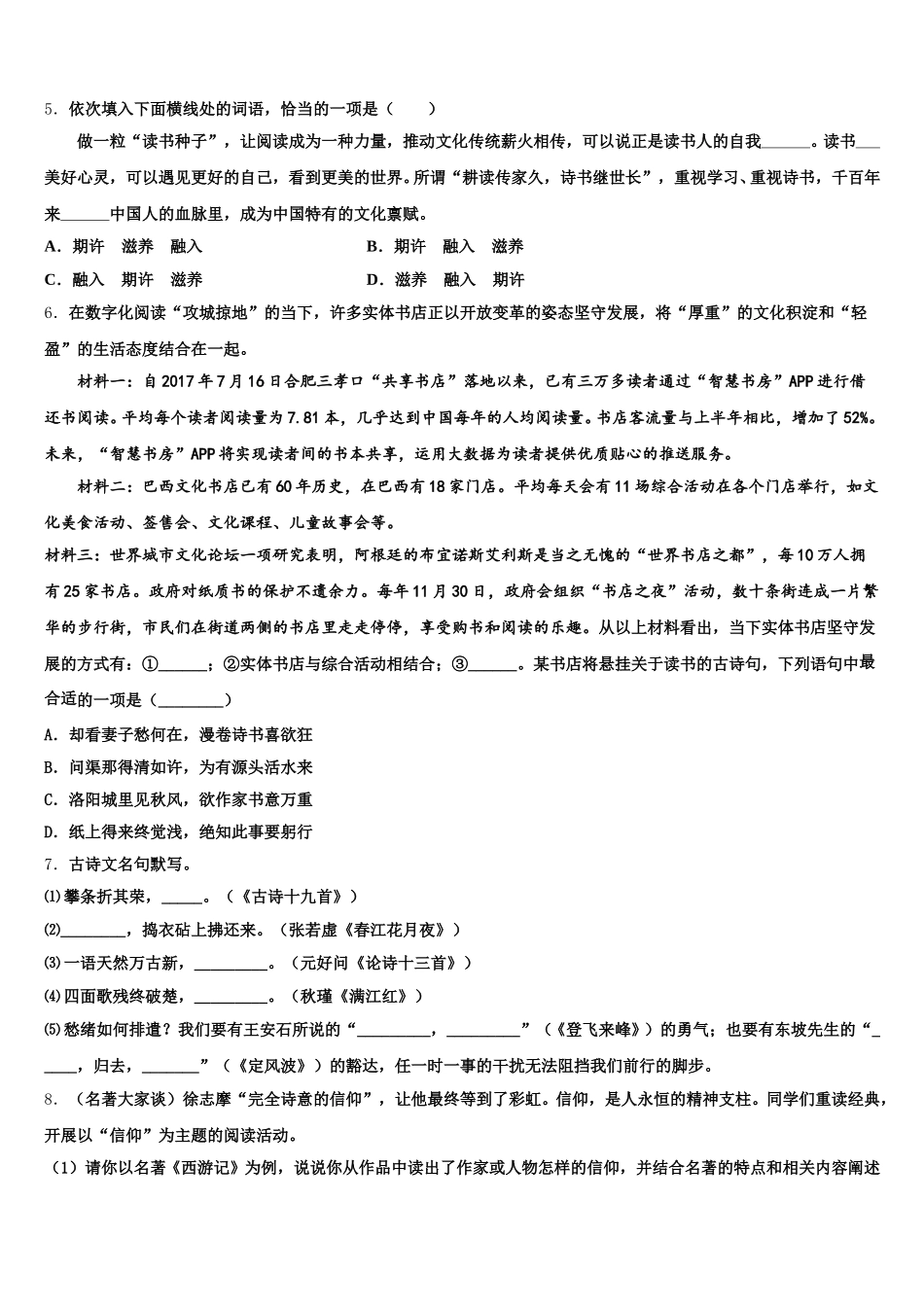 湖北省丹江口市习家店中学2026届初三下学期大联考卷Ⅰ语文试题试卷含解析_第2页