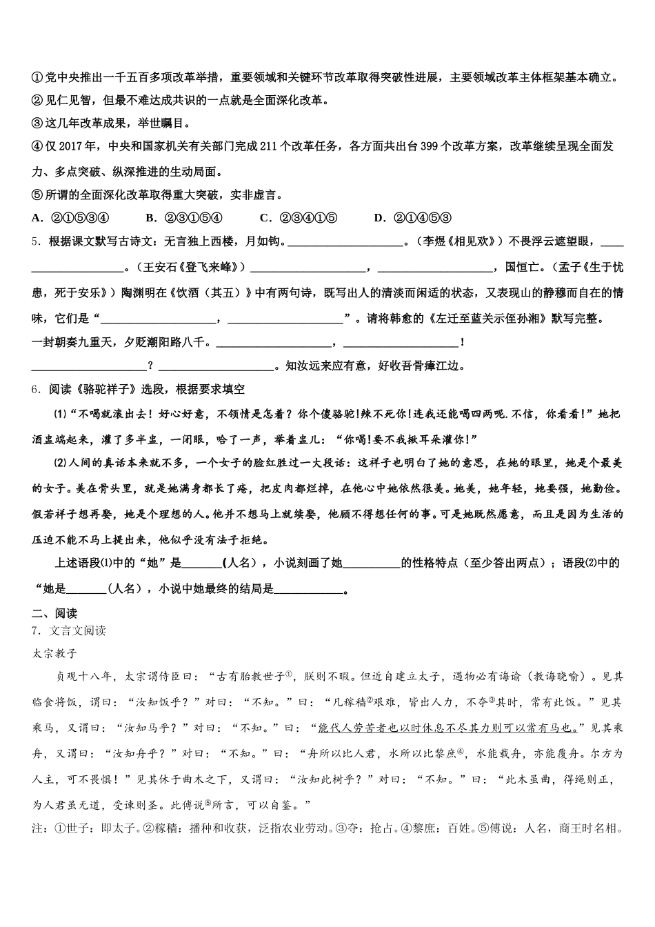 湖北省枣阳市吴店镇清潭第一中学2026届初三阶段性测试（六）语文试题试卷含解析_第2页