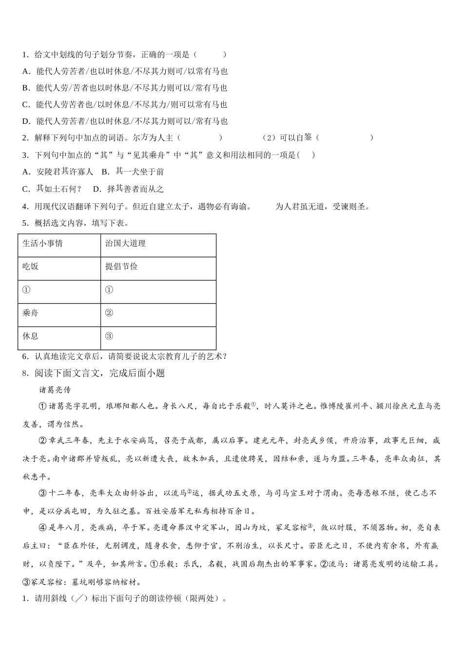 湖北省枣阳市吴店镇清潭第一中学2026届初三阶段性测试（六）语文试题试卷含解析_第3页