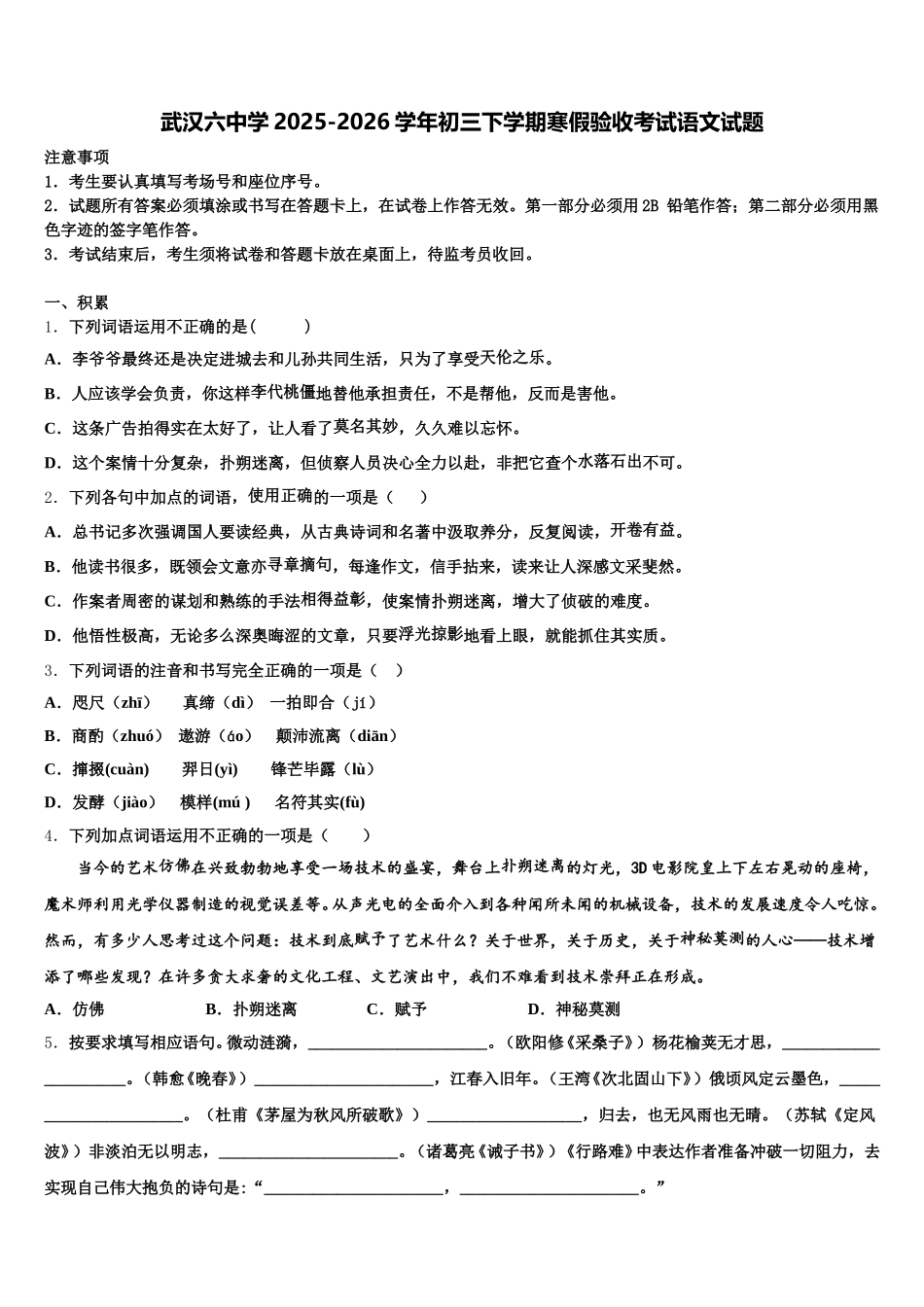 武汉六中学2025-2026学年初三下学期寒假验收考试语文试题含解析_第1页