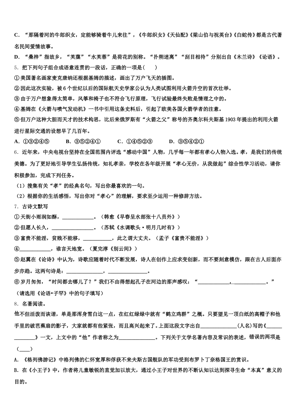 2025-2026学年恩施市重点中学初三4月综合测试语文试题理试题含解析_第2页