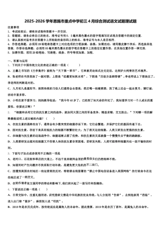 2025-2026学年恩施市重点中学初三4月综合测试语文试题理试题含解析
