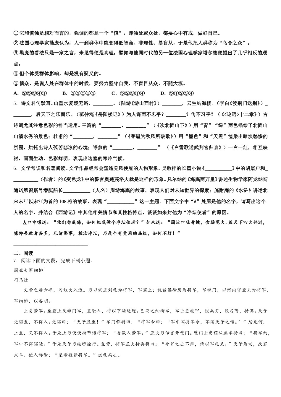 湖北省黄石市黄石十四中学教育集团2026届初三冲刺3月训练卷（四）语文试题含解析_第2页