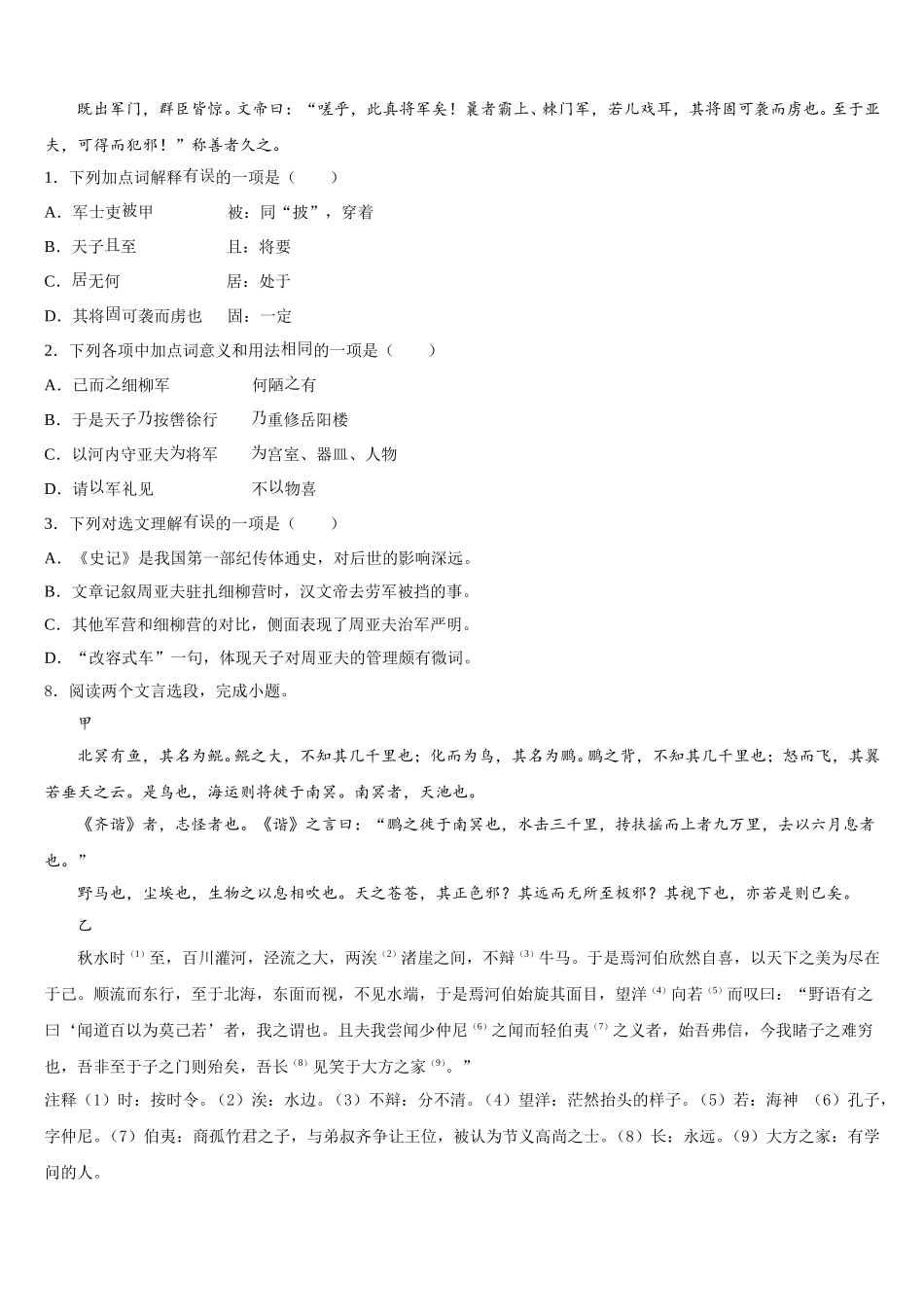 湖北省黄石市黄石十四中学教育集团2026届初三冲刺3月训练卷（四）语文试题含解析_第3页