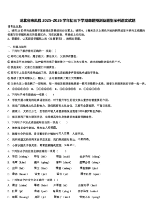 湖北省来凤县2025-2026学年初三下学期命题预测及题型示例语文试题含解析