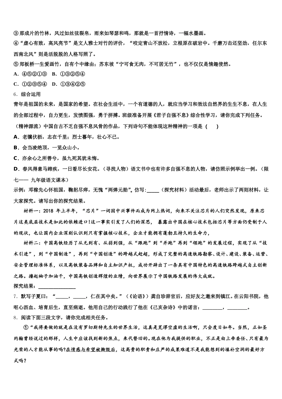 湖北省黄石市阳新一中卓越联盟重点名校2026年全国初三模拟考(三）全国I卷语文试题含解析_第2页
