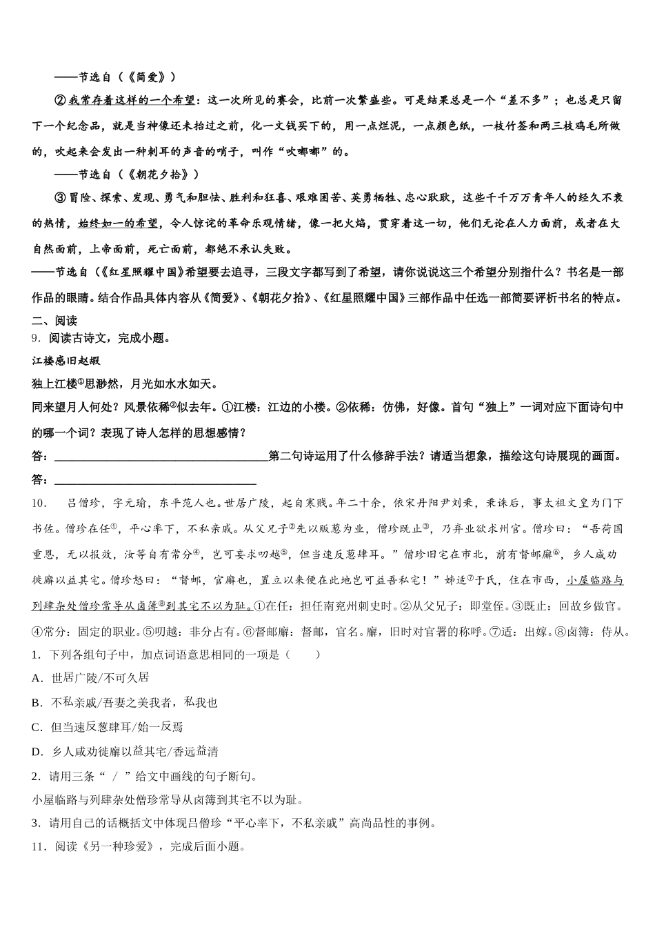 湖北省黄石市阳新一中卓越联盟重点名校2026年全国初三模拟考(三）全国I卷语文试题含解析_第3页