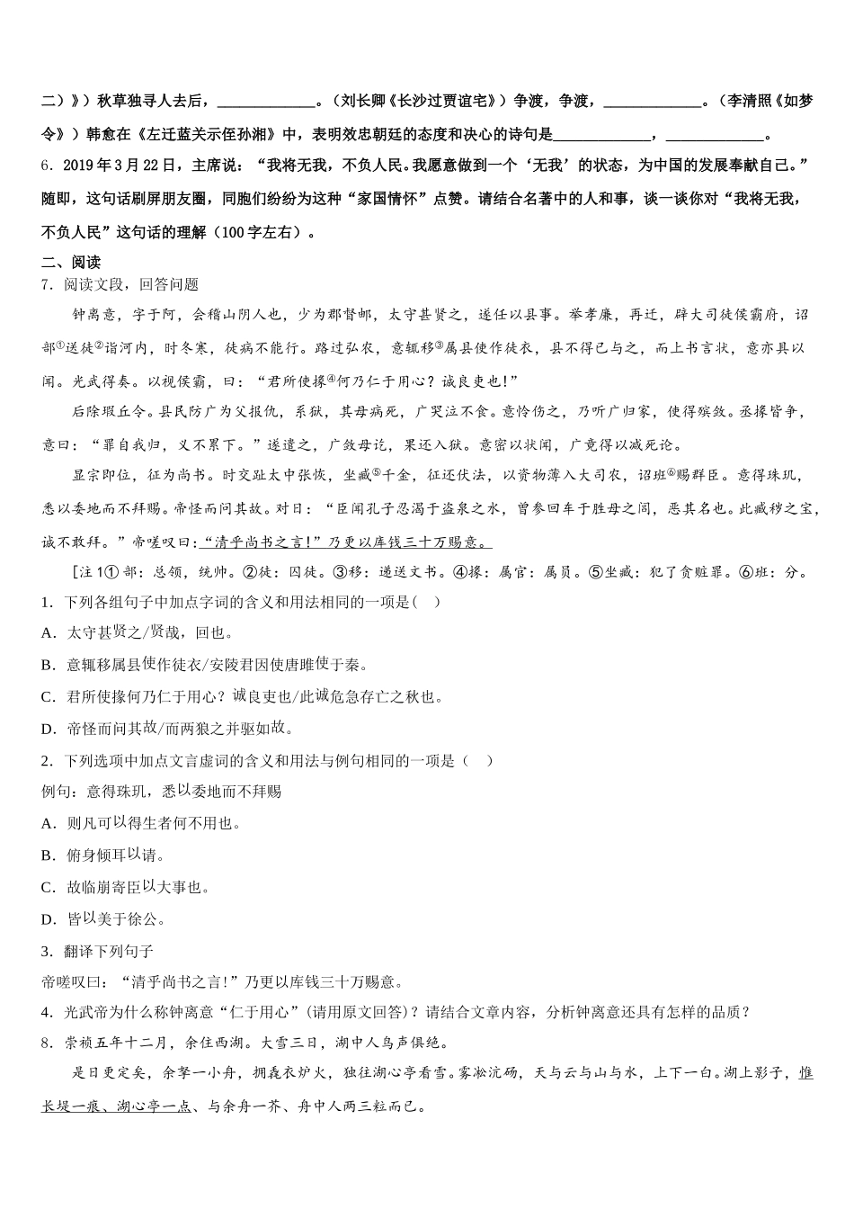 2025-2026学年湖北省鄂州市梁子湖区吴都中学初三3月份月考试卷语文试题含解析_第2页