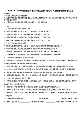 2025-2026学年湖北省鄂州市梁子湖区吴都中学初三3月份月考试卷语文试题含解析