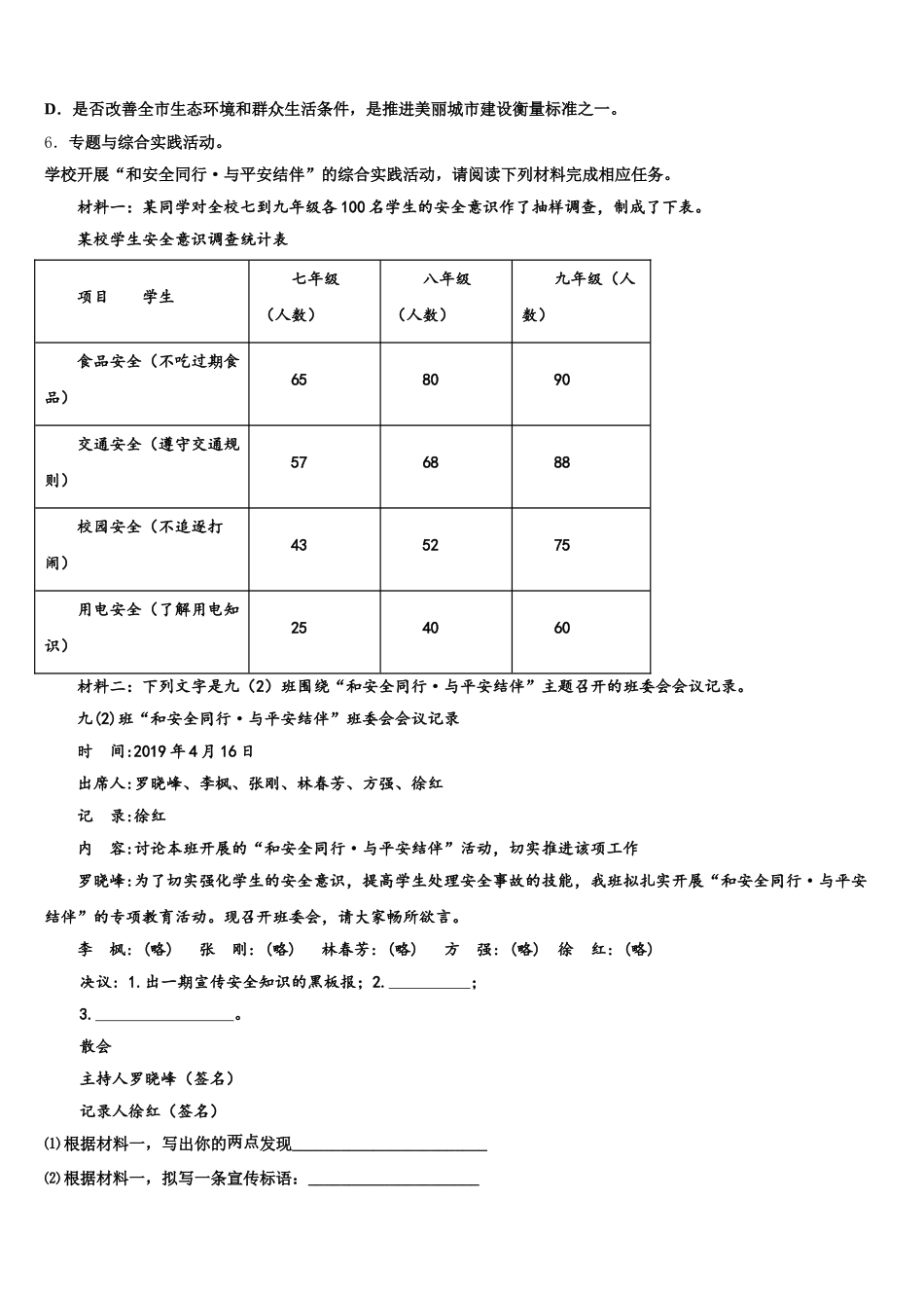 2026年湖北武汉黄陂区达标名校初三教学质量检测试题语文试题试卷含解析_第2页