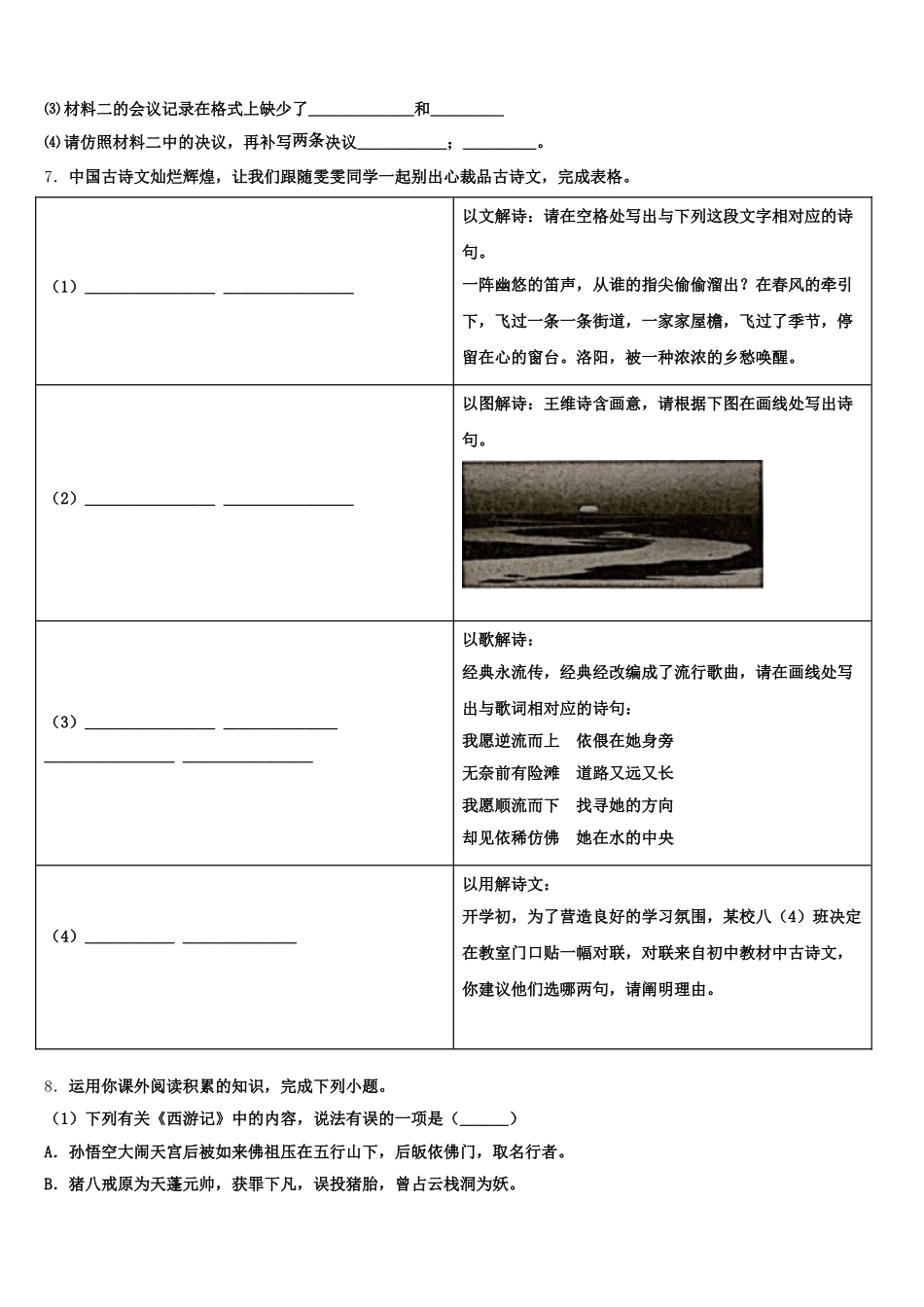 2026年湖北武汉黄陂区达标名校初三教学质量检测试题语文试题试卷含解析_第3页