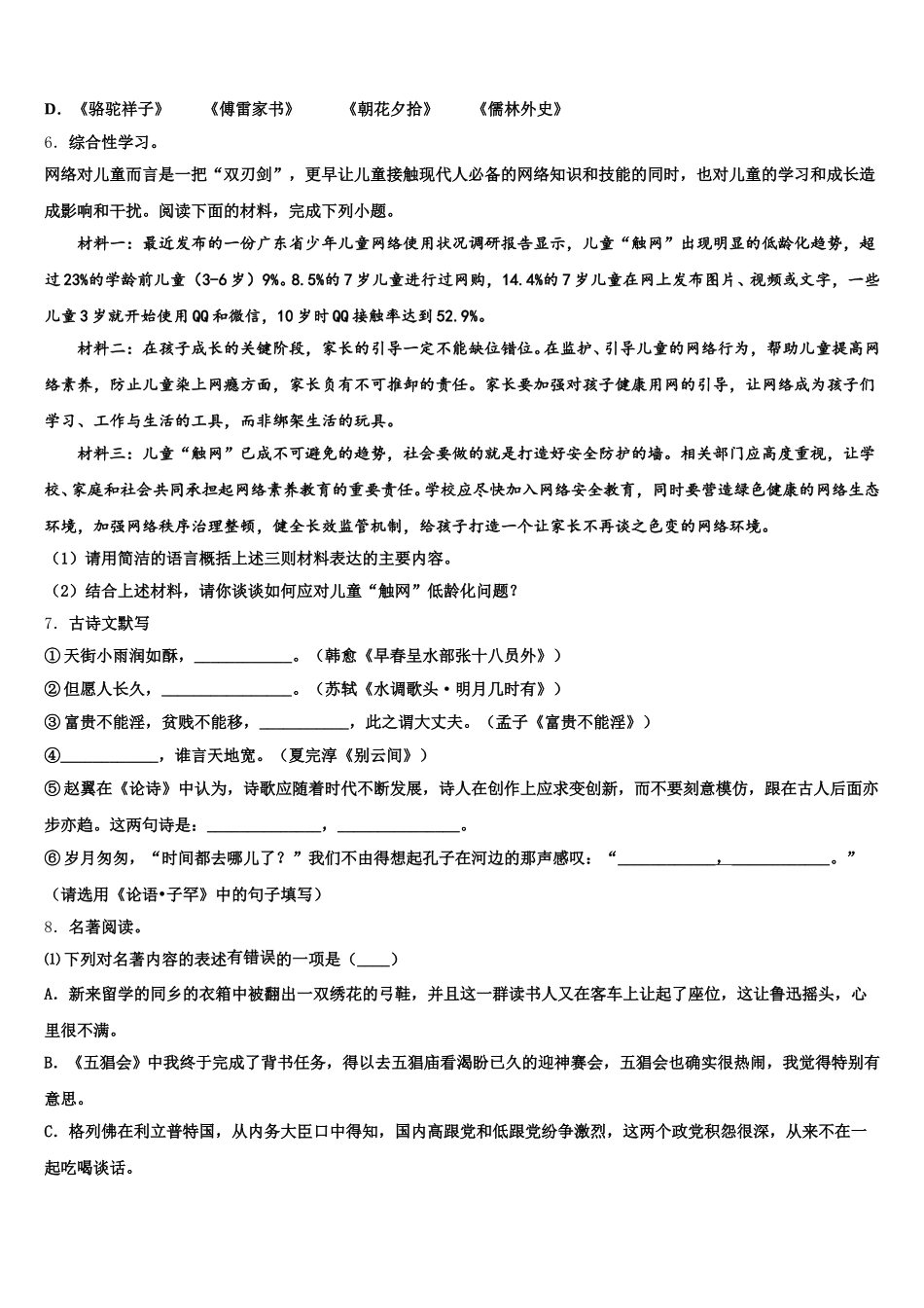 2026年湖北恩施沐抚大峡谷初三摸底联考语文试题文试题含解析_第2页
