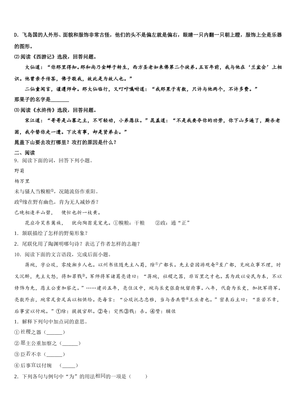 2026年湖北恩施沐抚大峡谷初三摸底联考语文试题文试题含解析_第3页
