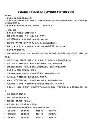 2026年湖北恩施沐抚大峡谷初三摸底联考语文试题文试题含解析
