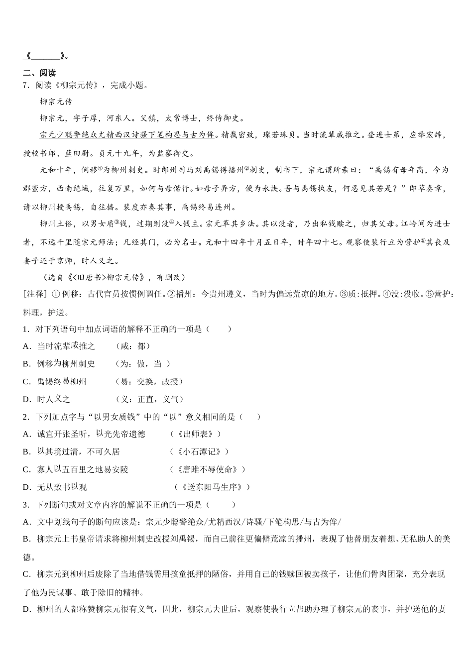 湖北省黄石十四中学2025-2026学年学业水平测试语文试题含解析_第2页