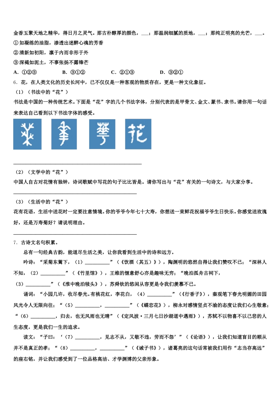 2026年湖北省天门经济开发区重点名校初三下学期第一学段考语文试题含解析_第2页