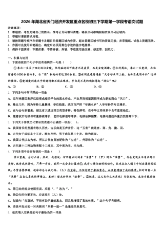 2026年湖北省天门经济开发区重点名校初三下学期第一学段考语文试题含解析