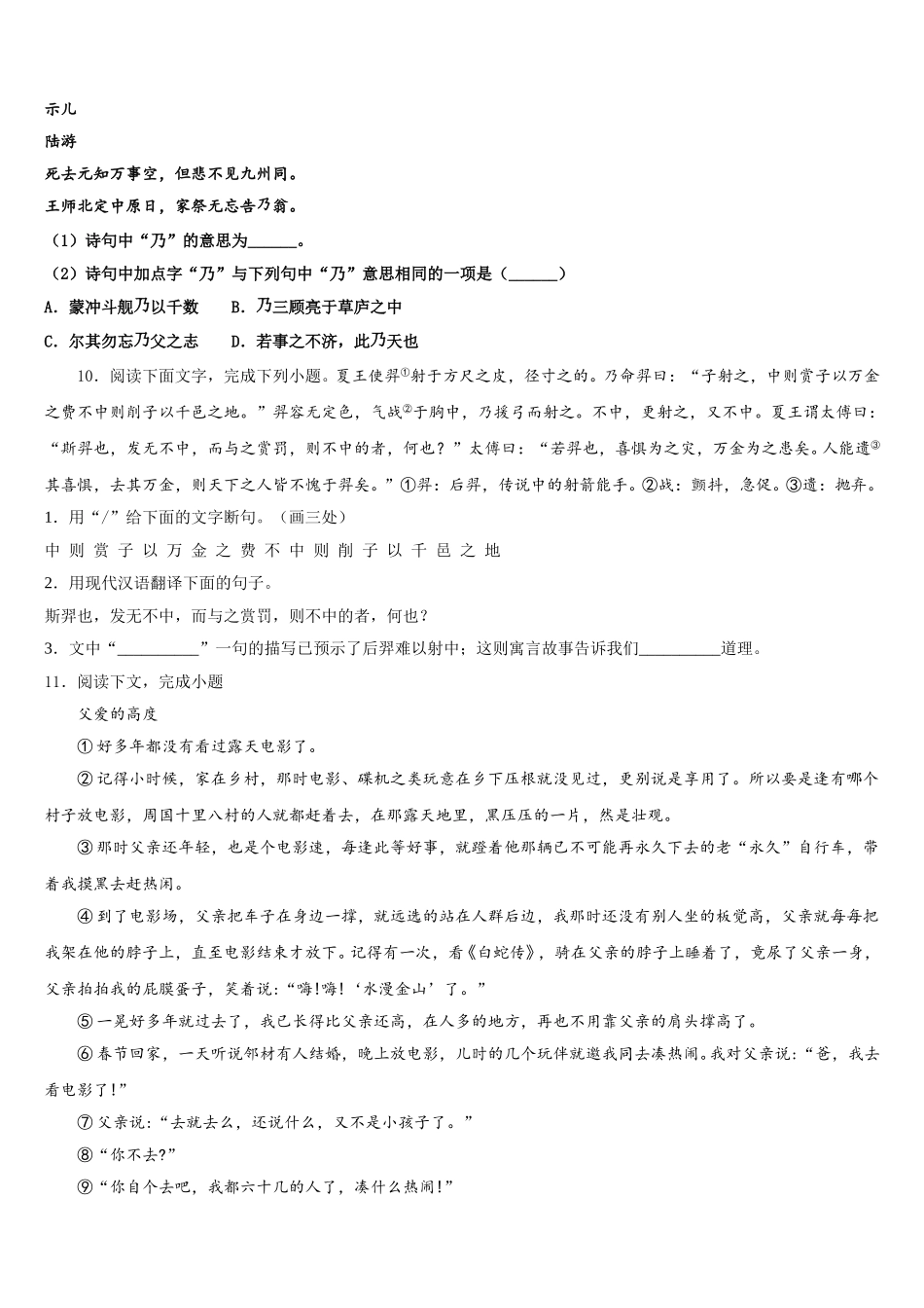 2026届湖北省恩施州宣恩县市级名校高中毕业班第二次模拟（语文试题文）试卷含解析_第3页