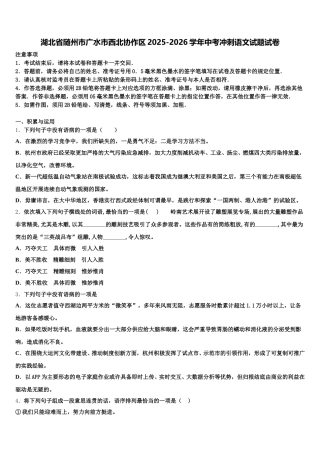 湖北省随州市广水市西北协作区2025-2026学年中考冲刺语文试题试卷含解析