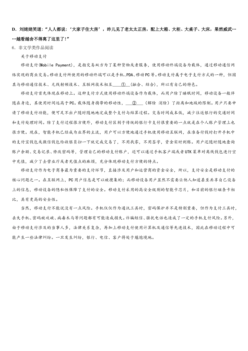 2025-2026学年湖北省襄阳市枣阳初三下学期自测卷（六）线下考试语文试题含解析_第2页