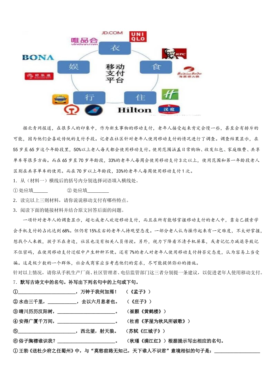2025-2026学年湖北省襄阳市枣阳初三下学期自测卷（六）线下考试语文试题含解析_第3页