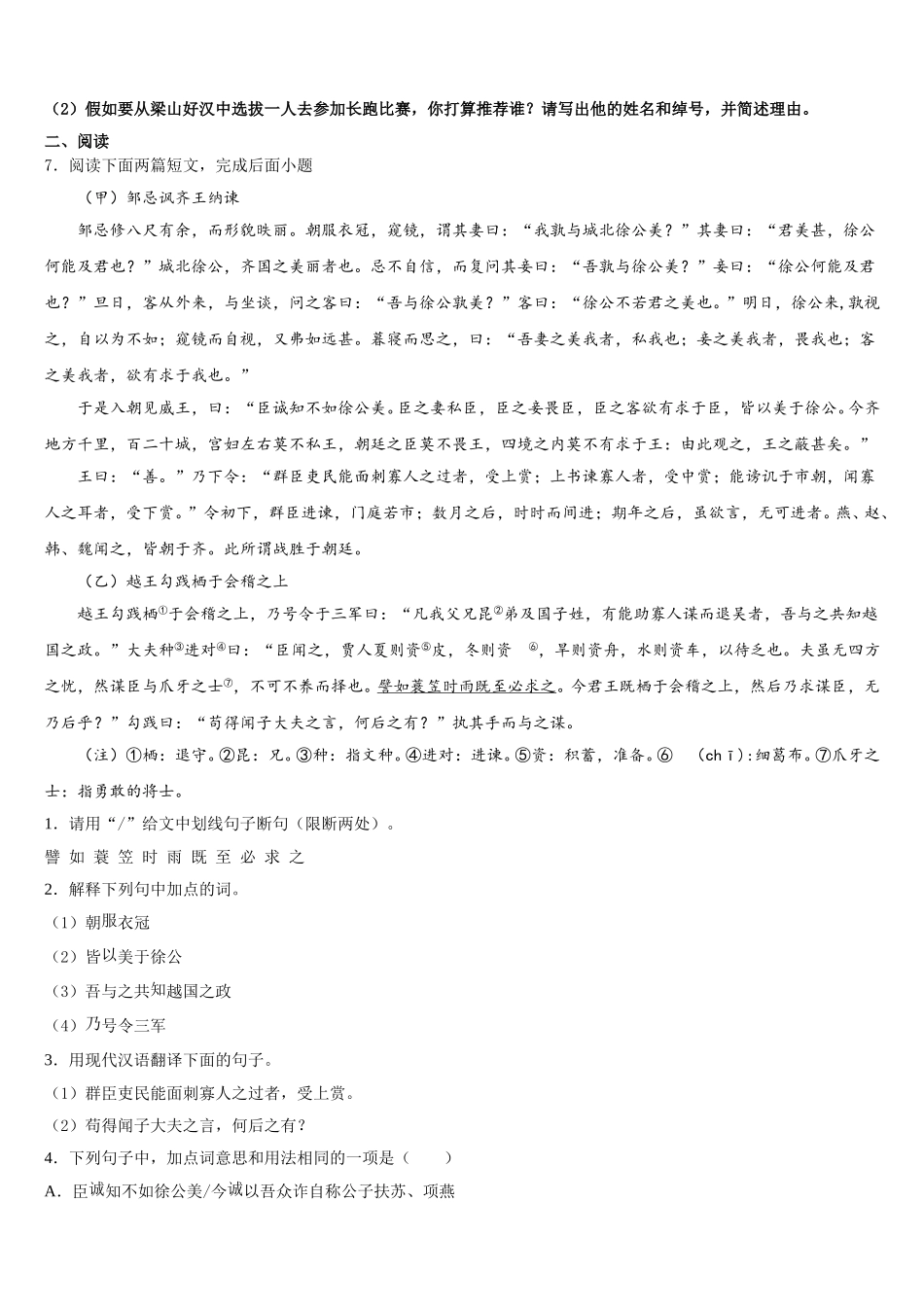 湖北省宜昌市秭归县2026年初三下学期动态性教学质量检测试题考前适应卷语文试题含解析_第2页