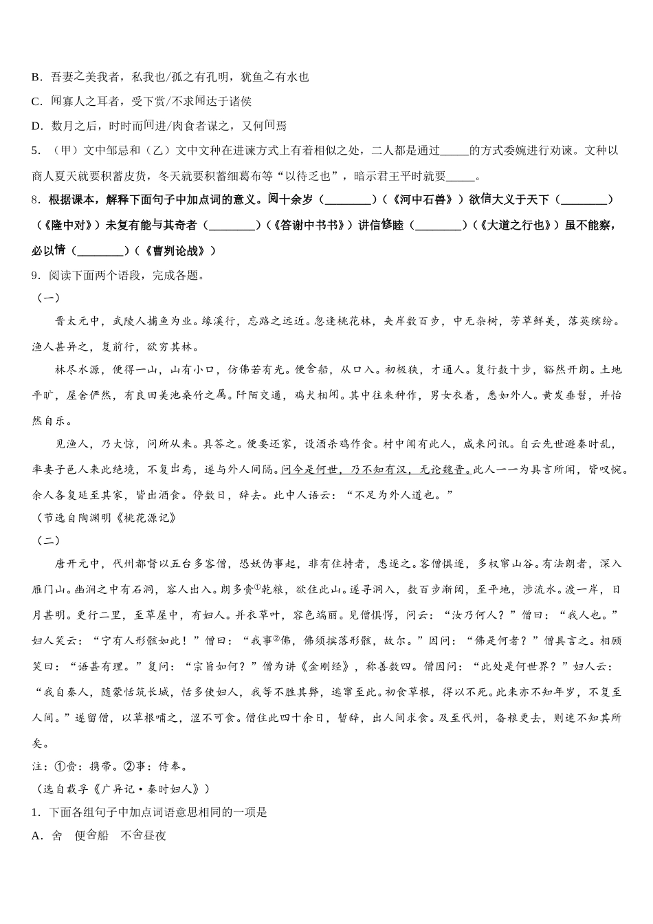 湖北省宜昌市秭归县2026年初三下学期动态性教学质量检测试题考前适应卷语文试题含解析_第3页