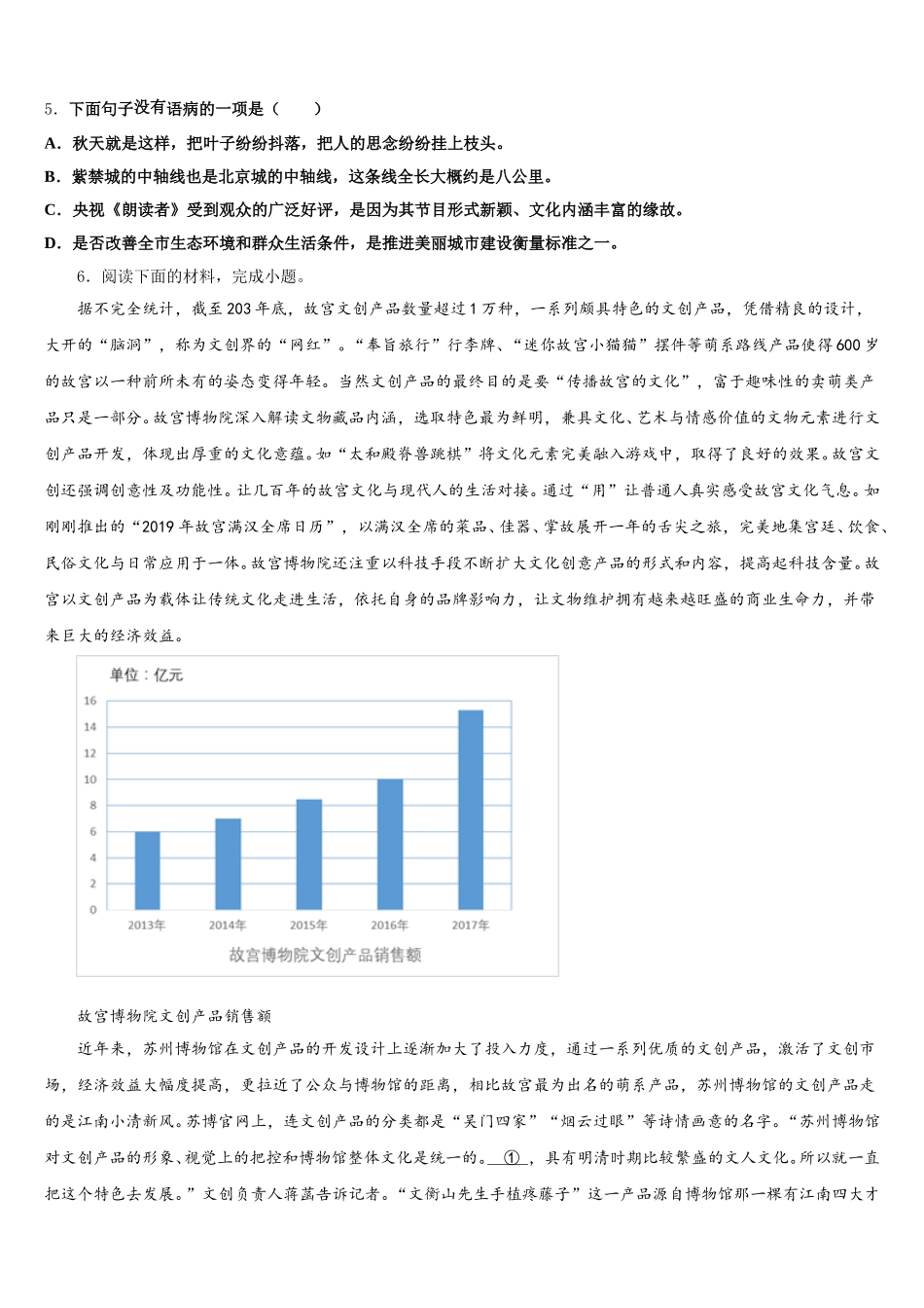 湖北省宜昌市东部市级名校2026年初三5月综合练习语文试题试卷含解析_第2页