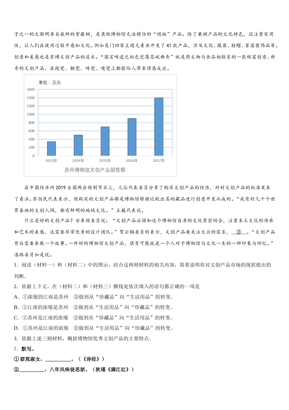 湖北省宜昌市东部市级名校2026年初三5月综合练习语文试题试卷含解析_第3页