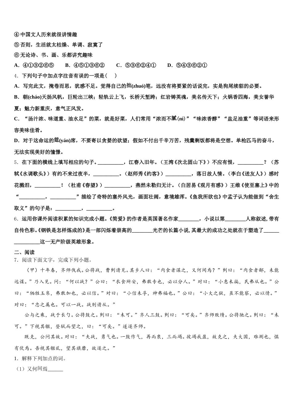 湖北省黄冈市初级中学2026届初三第三次教学质量检测试题语文试题卷含解析_第2页