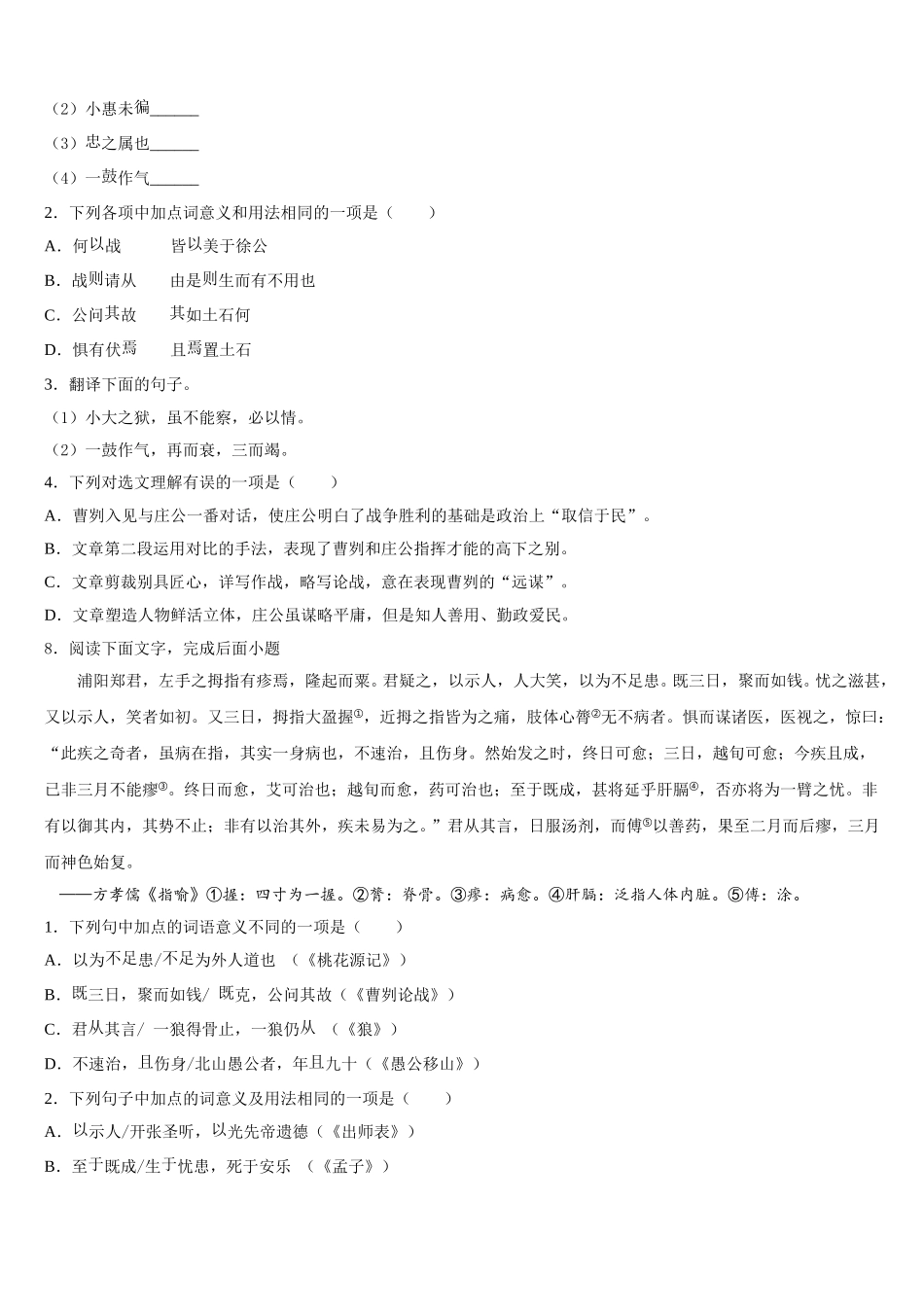 湖北省黄冈市初级中学2026届初三第三次教学质量检测试题语文试题卷含解析_第3页