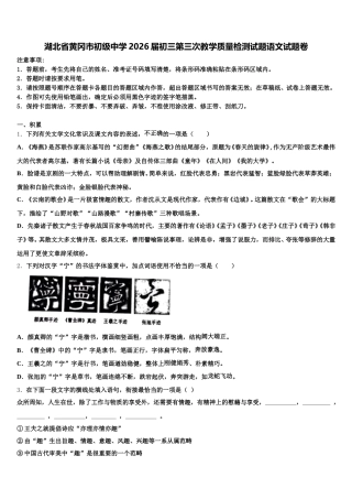 湖北省黄冈市初级中学2026届初三第三次教学质量检测试题语文试题卷含解析