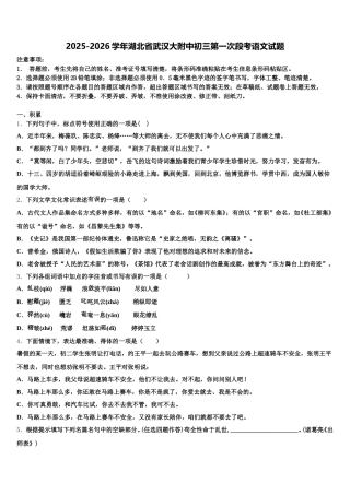 2025-2026学年湖北省武汉大附中初三第一次段考语文试题含解析