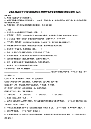 2026届湖北省宜昌市外国语初级中学中考语文试题命题比赛模拟试卷（22）含解析
